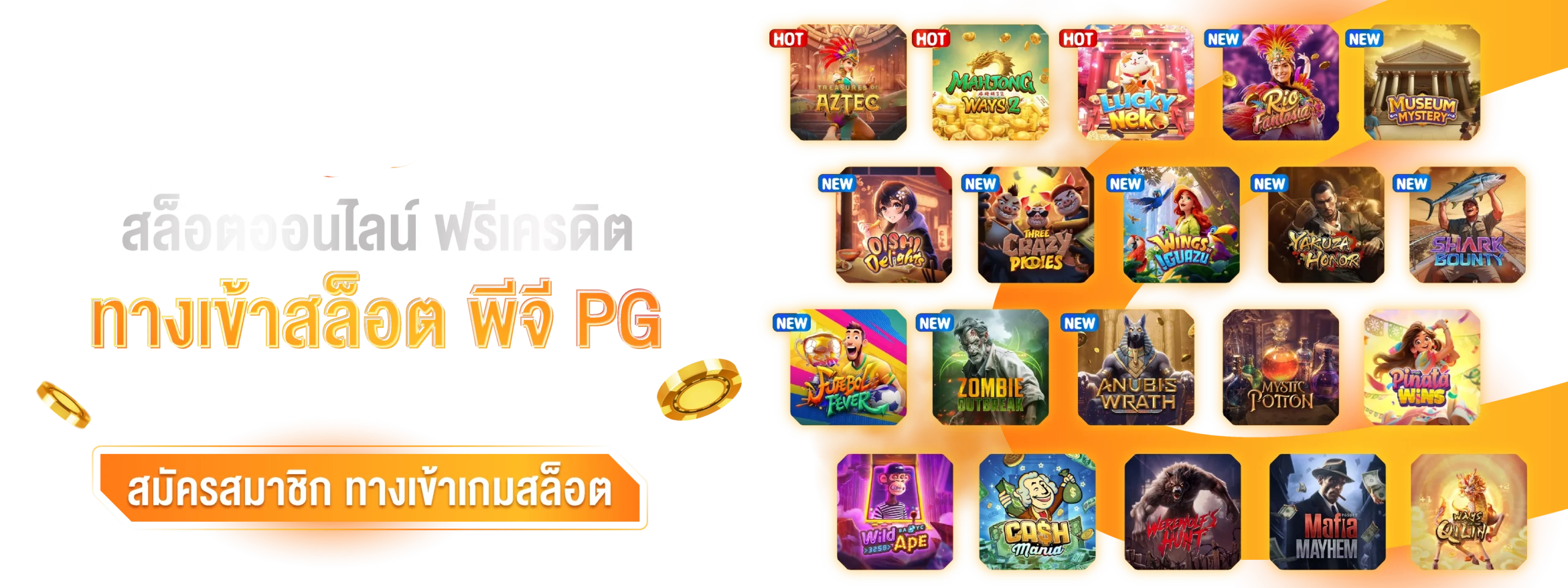 DUCK88 เว็บตรงไม่ผ่านเอเย่นต์ ฝากถอนออโต้ โบนัส 100%